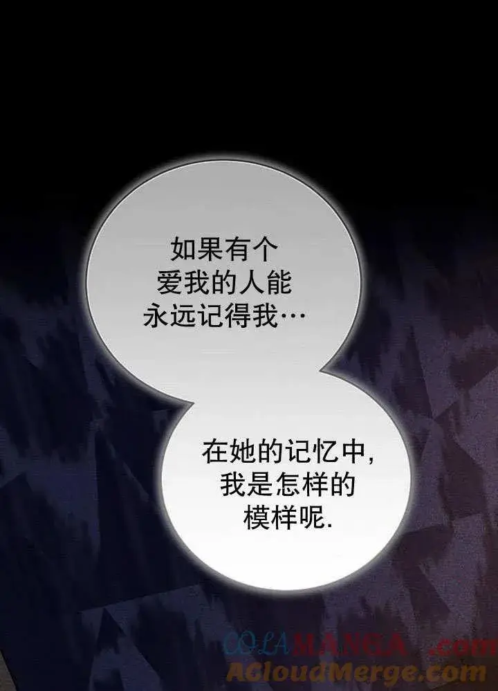 《黑曜石的新娘》第36话图65