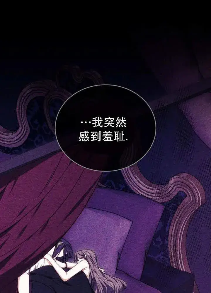 《黑曜石的新娘》第36话图67