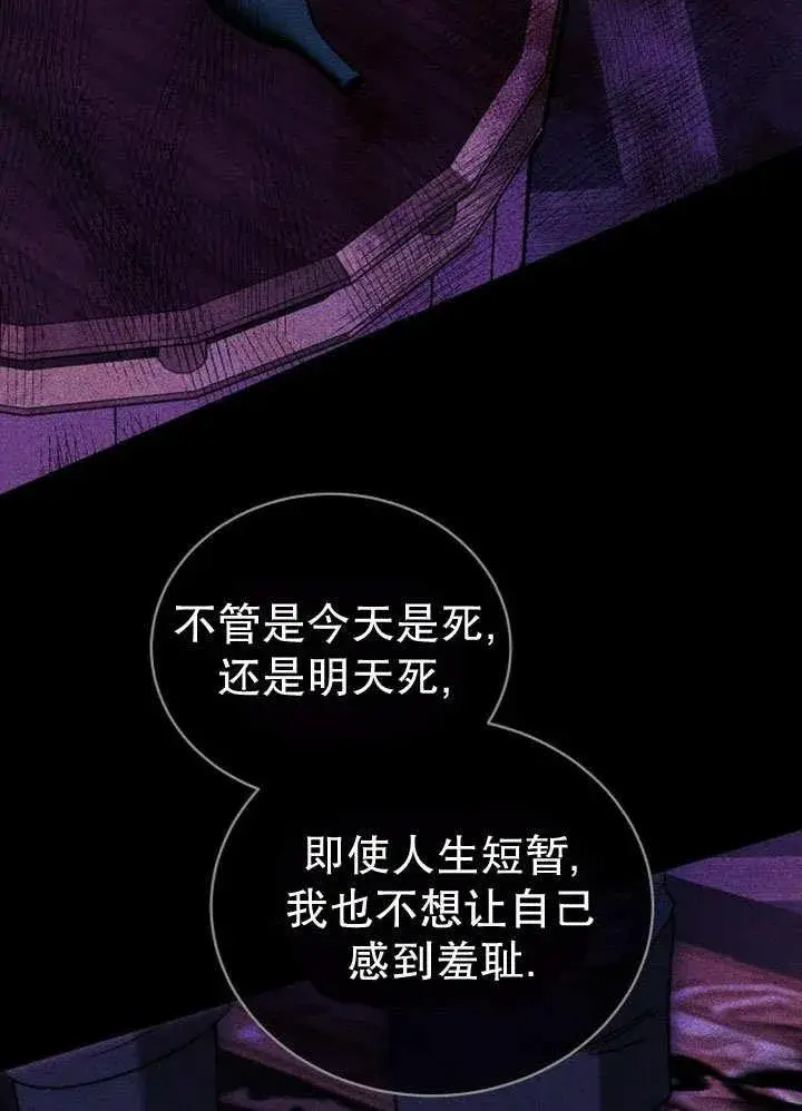 《黑曜石的新娘》第36话图70