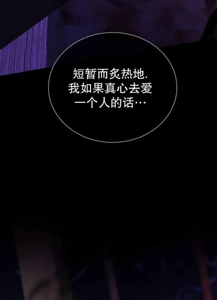 《黑曜石的新娘》第36话图72