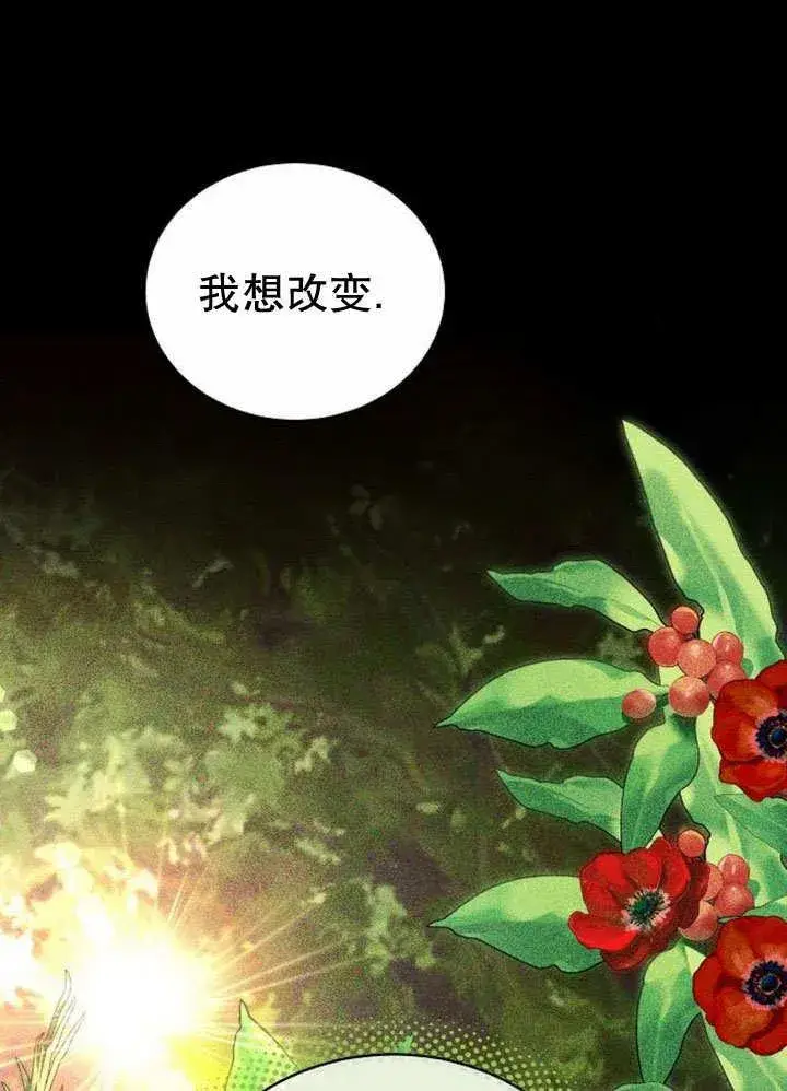 《黑曜石的新娘》第36话图76