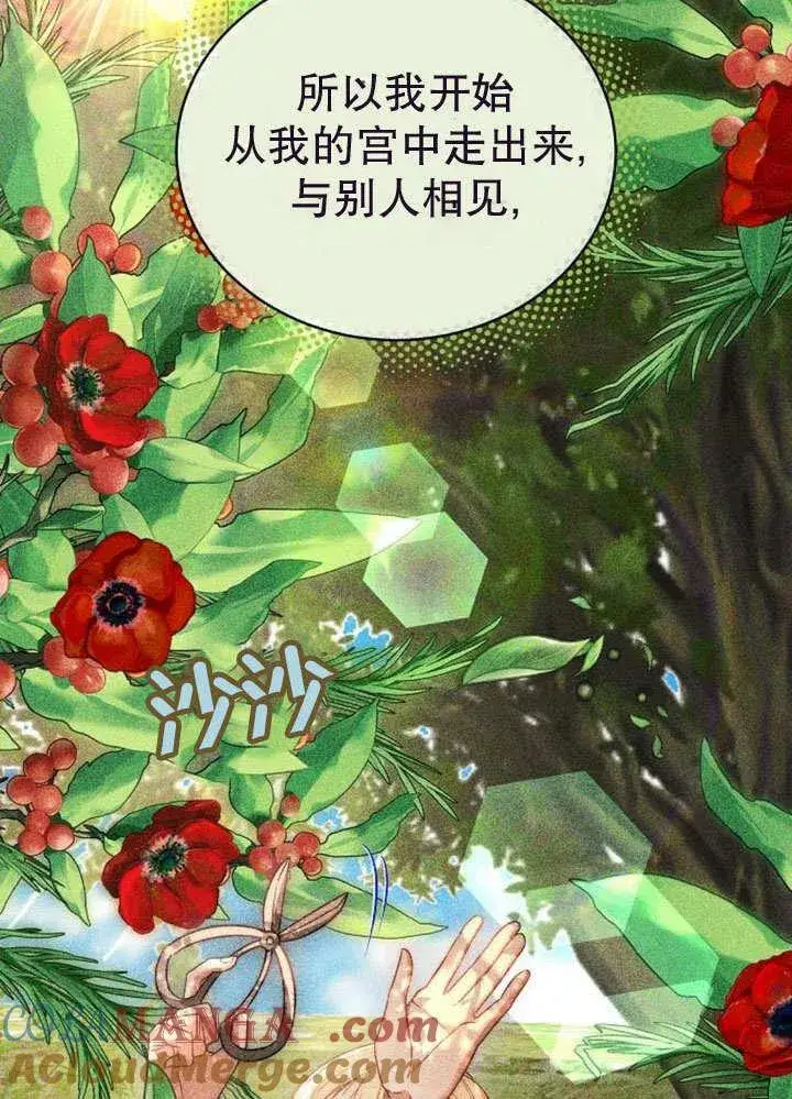 《黑曜石的新娘》第36话图77