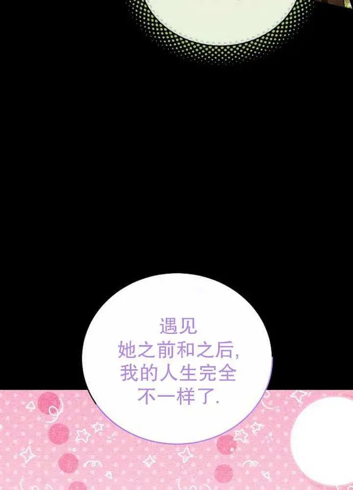 《黑曜石的新娘》第36话图79
