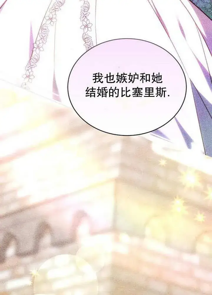 《黑曜石的新娘》第36话图83