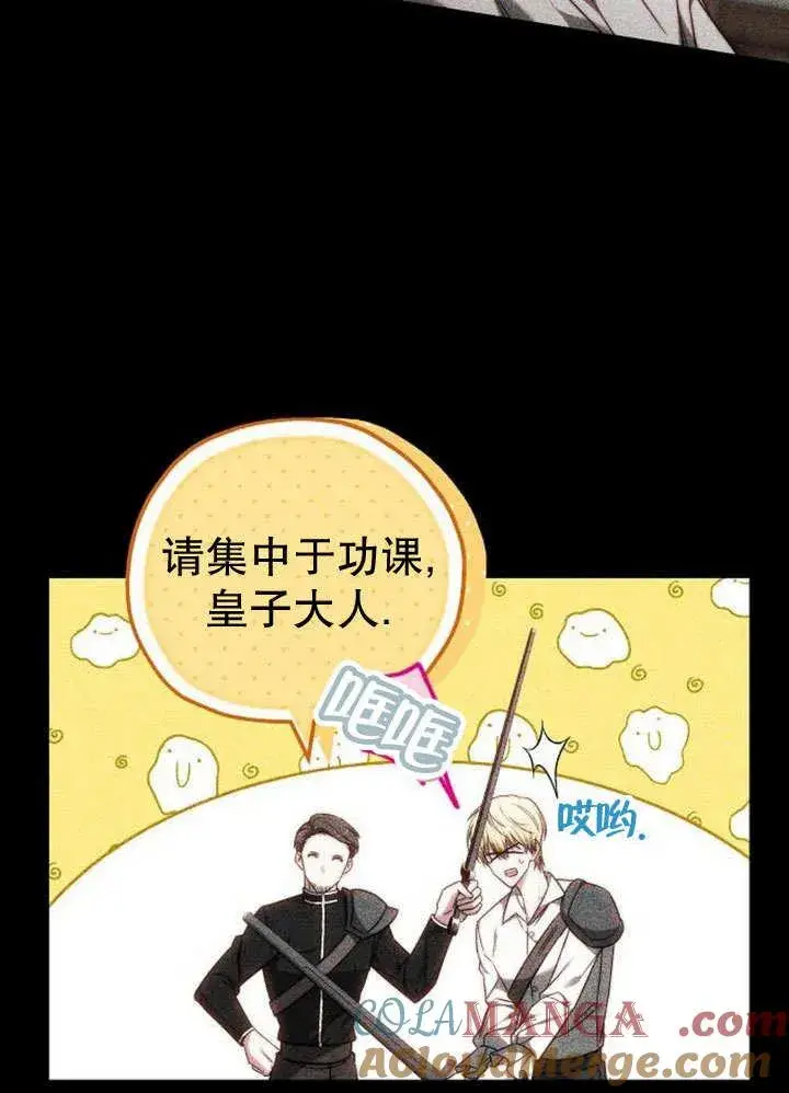 《黑曜石的新娘》第36话图85
