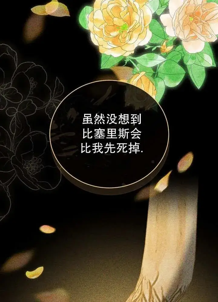《黑曜石的新娘》第36话图88