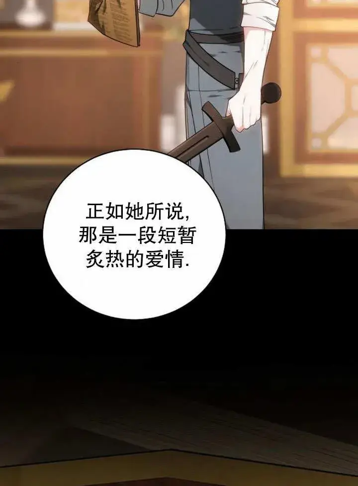 《黑曜石的新娘》第36话图91