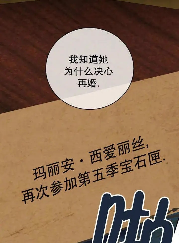 《黑曜石的新娘》第36话图92