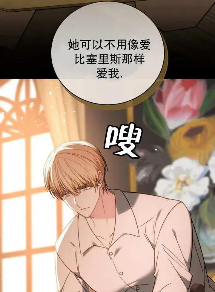 《黑曜石的新娘》第36话图96