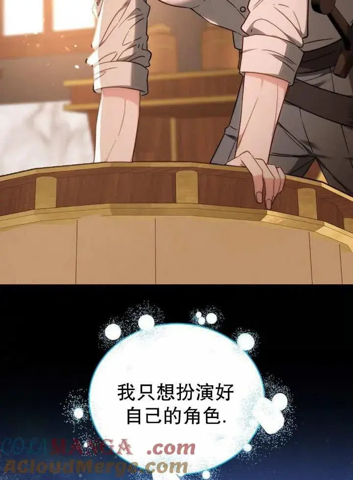 《黑曜石的新娘》第36话图97