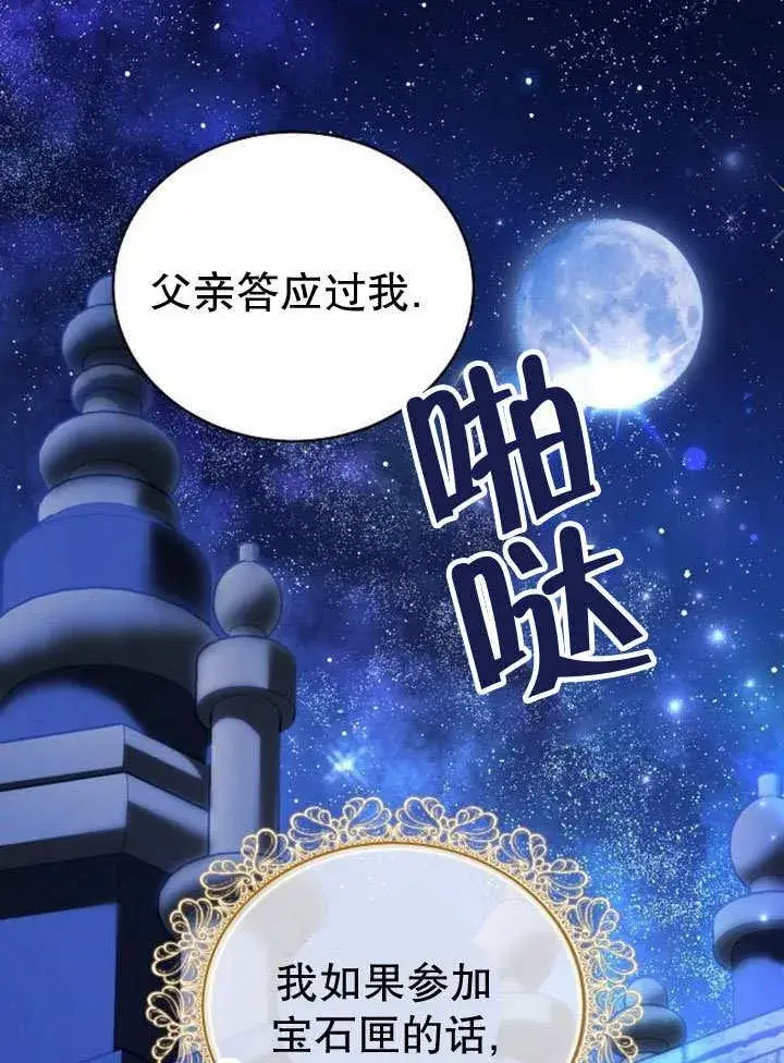 《黑曜石的新娘》第36话图99