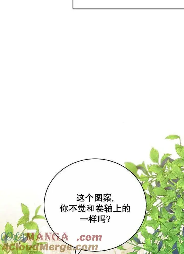 《黑曜石的新娘》第37话图101