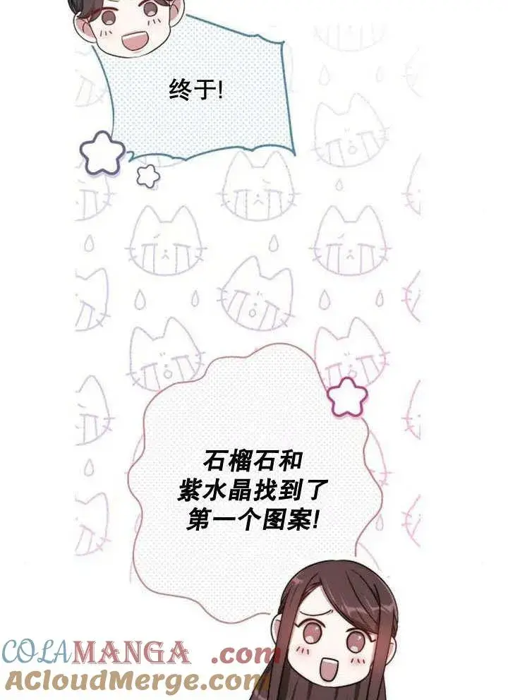 《黑曜石的新娘》第37话图105