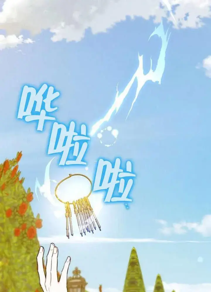 《黑曜石的新娘》第37话图108