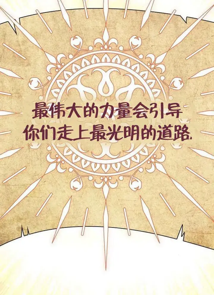 《黑曜石的新娘》第37话图118