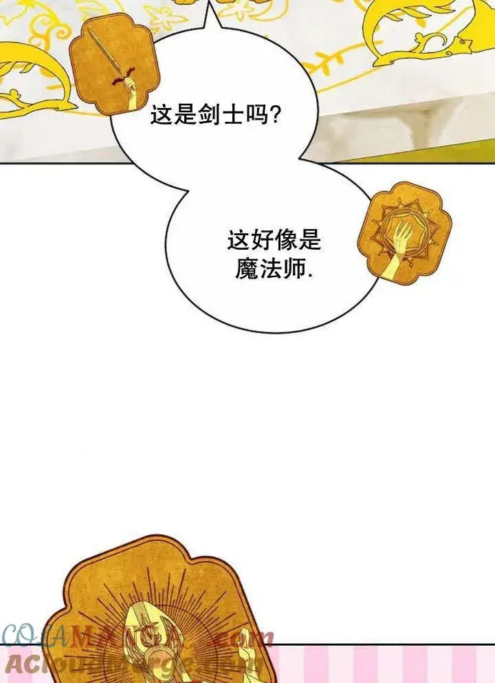 《黑曜石的新娘》第37话图121