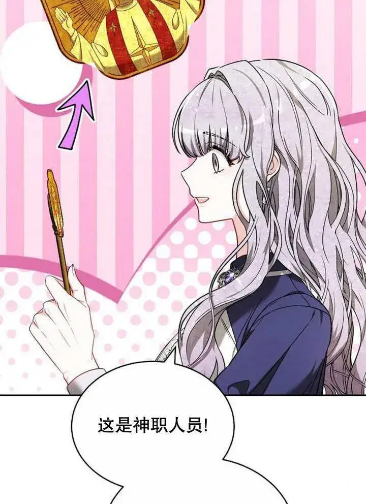 《黑曜石的新娘》第37话图122