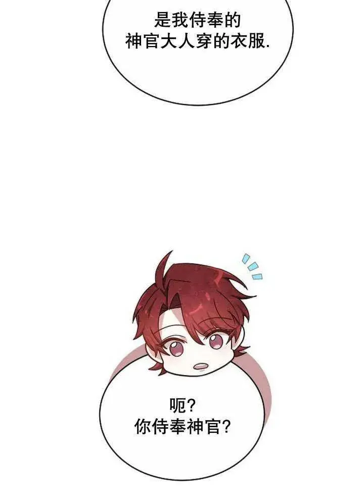 《黑曜石的新娘》第37话图123