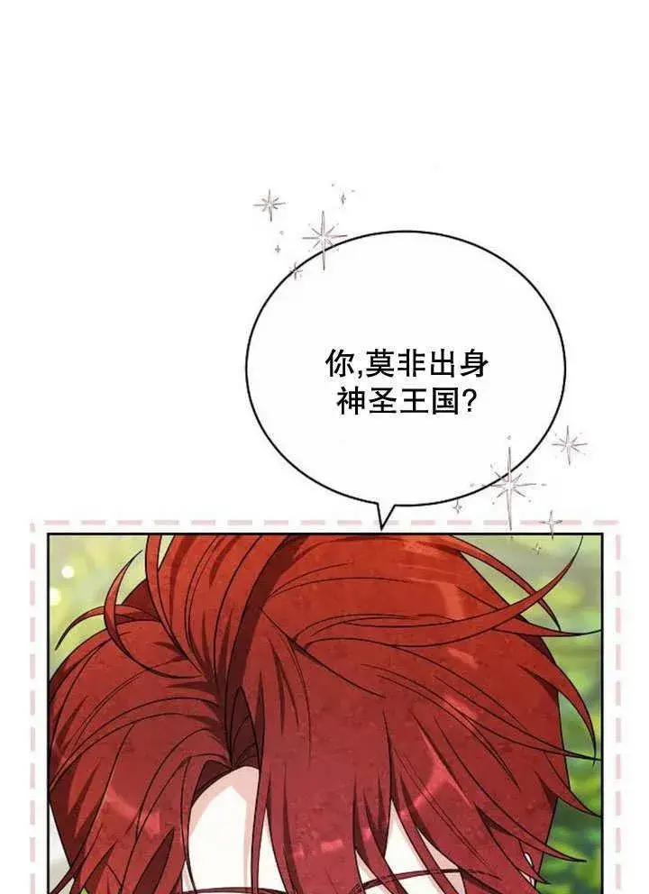 《黑曜石的新娘》第37话图124