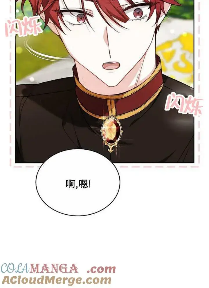 《黑曜石的新娘》第37话图125