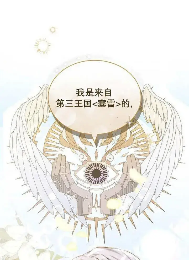 《黑曜石的新娘》第37话图126