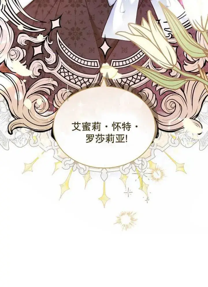 《黑曜石的新娘》第37话图128