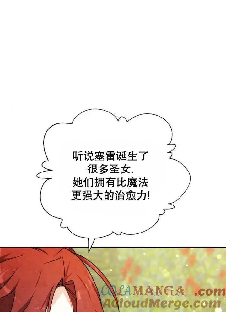 《黑曜石的新娘》第37话图129