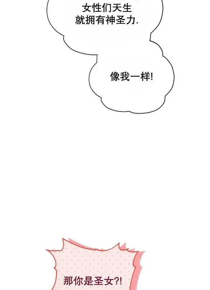 《黑曜石的新娘》第37话图131