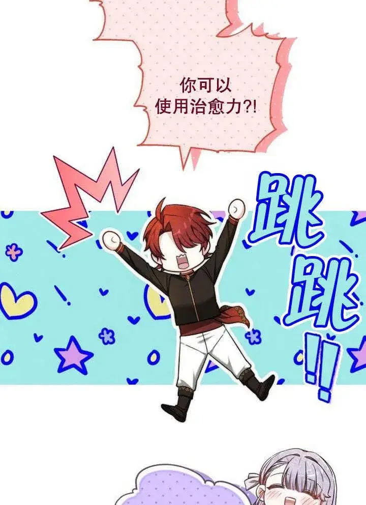 《黑曜石的新娘》第37话图132