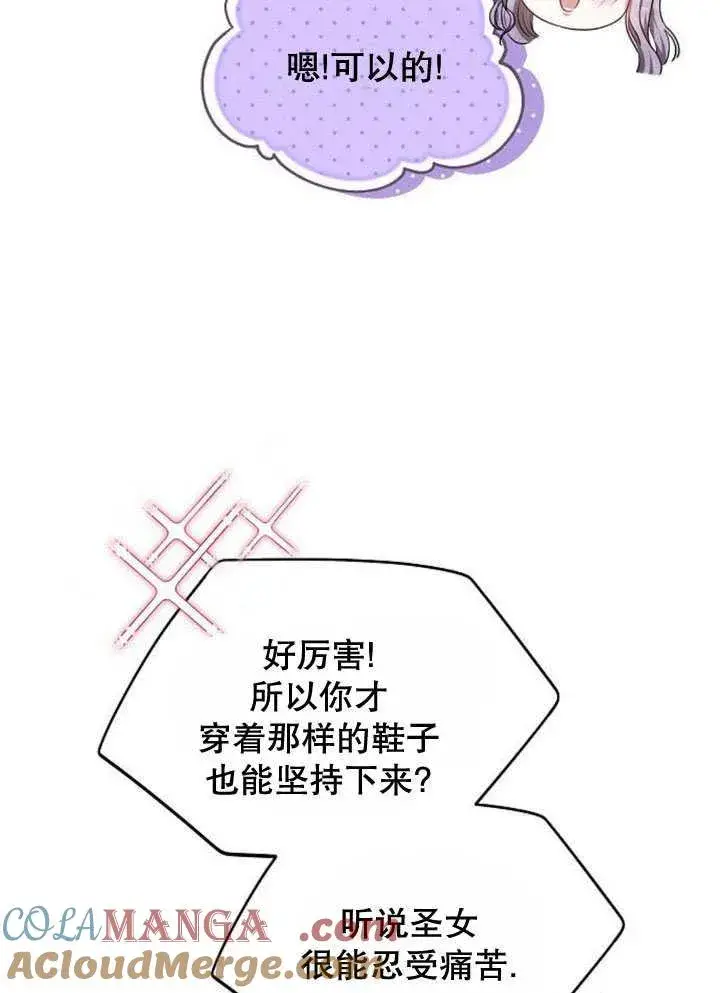 《黑曜石的新娘》第37话图133