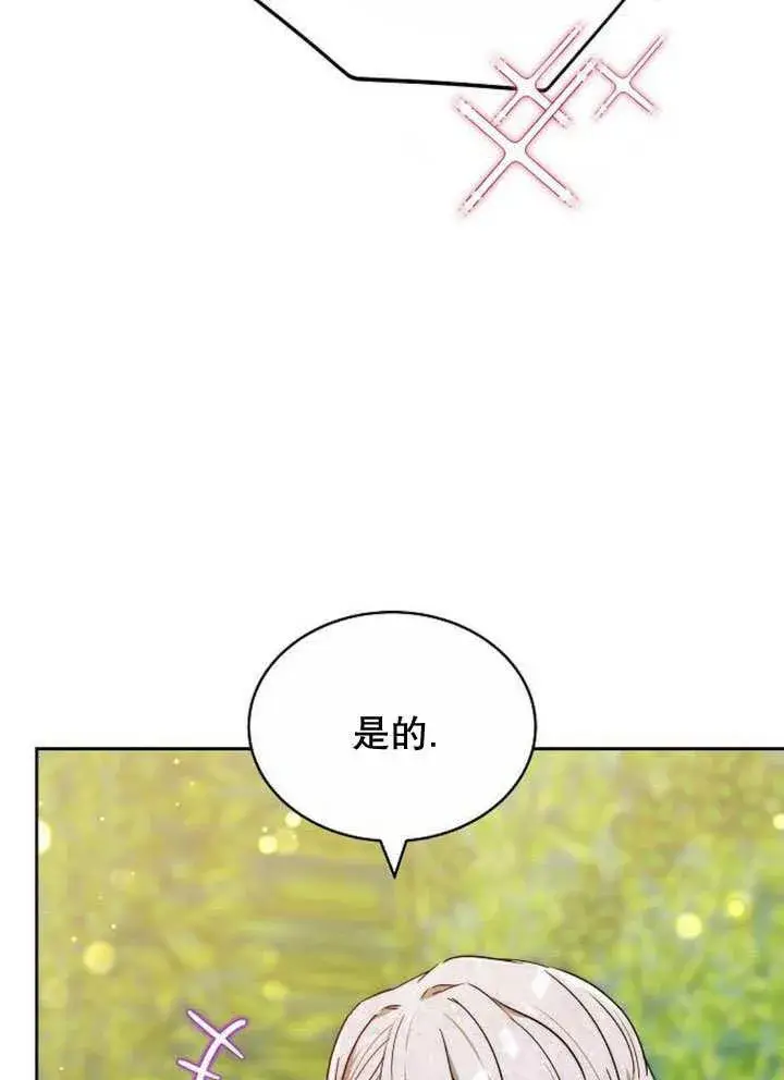 《黑曜石的新娘》第37话图134