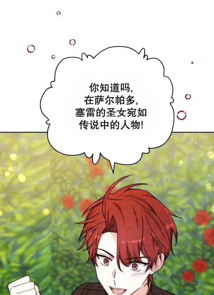 《黑曜石的新娘》第37话图136