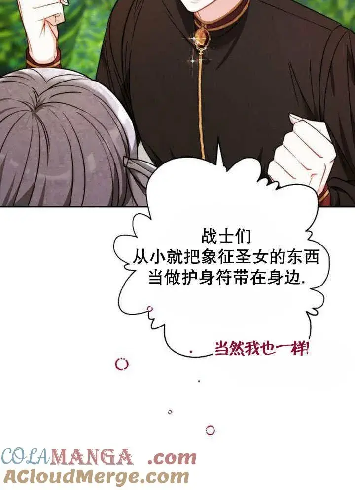《黑曜石的新娘》第37话图137
