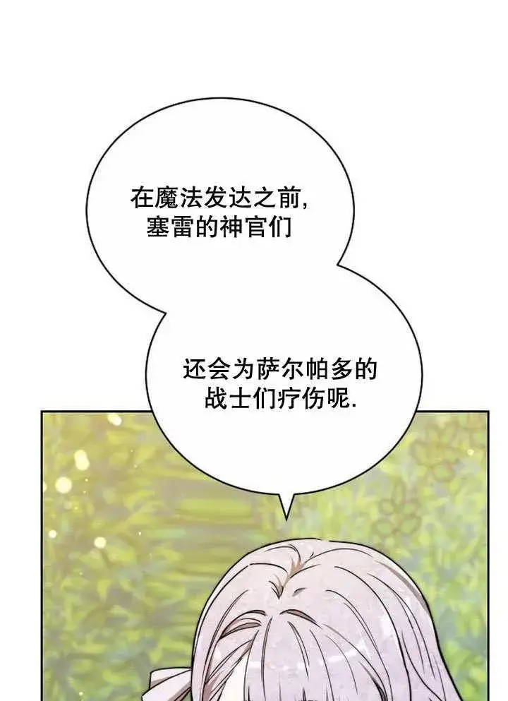 《黑曜石的新娘》第37话图138