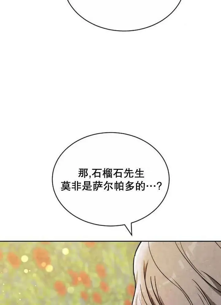 《黑曜石的新娘》第37话图140