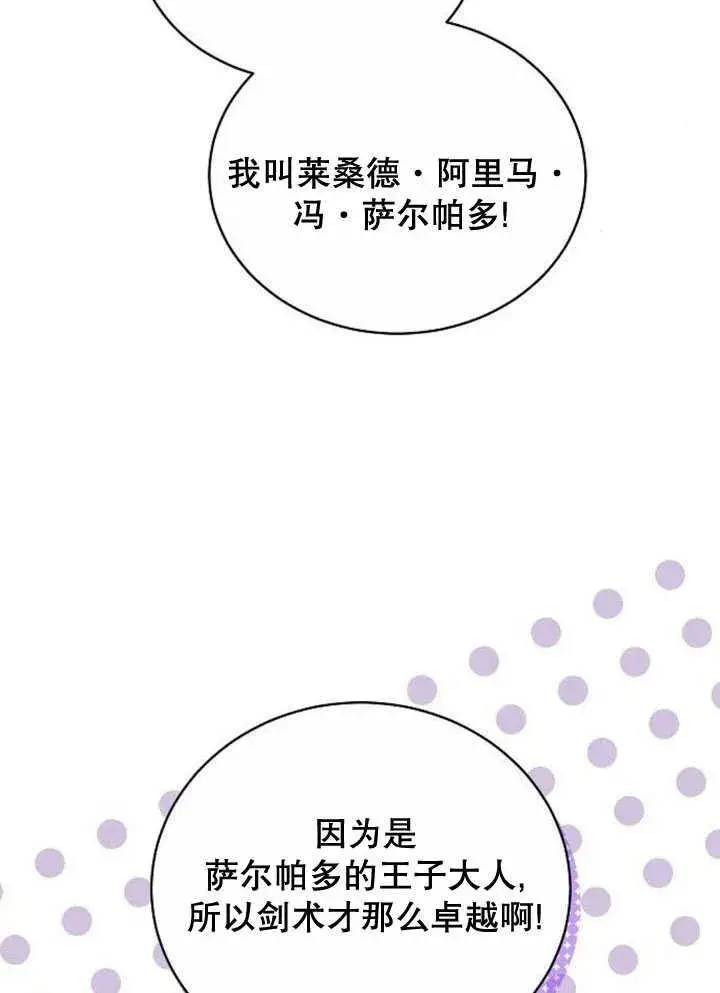 《黑曜石的新娘》第37话图142