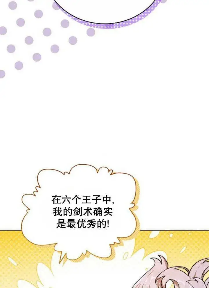 《黑曜石的新娘》第37话图143