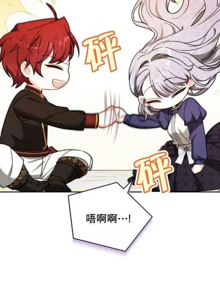《黑曜石的新娘》第37话图144