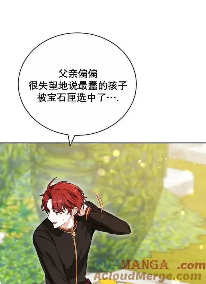 《黑曜石的新娘》第37话图145