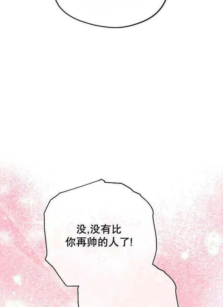 《黑曜石的新娘》第37话图147