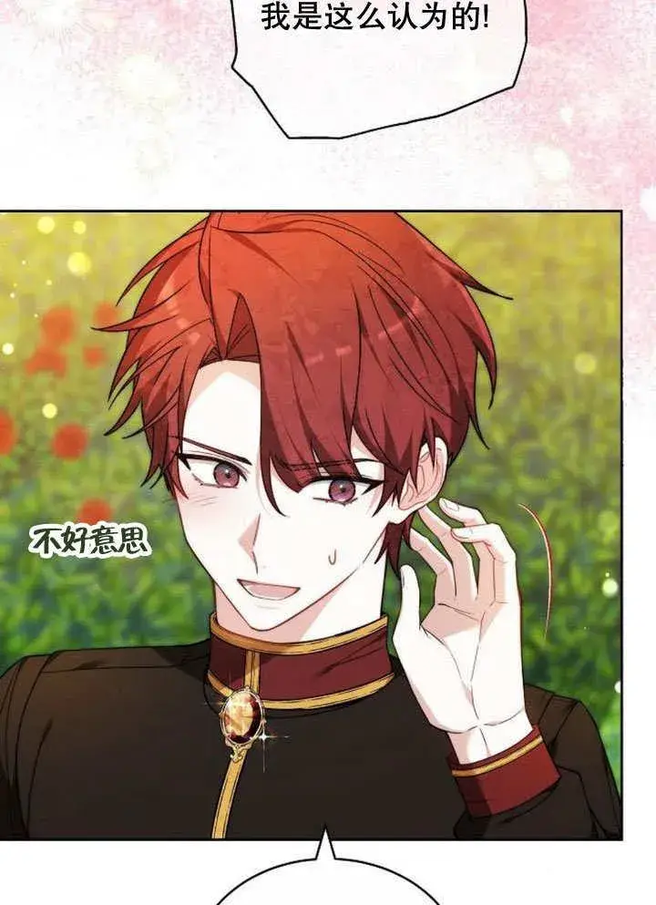 《黑曜石的新娘》第37话图148