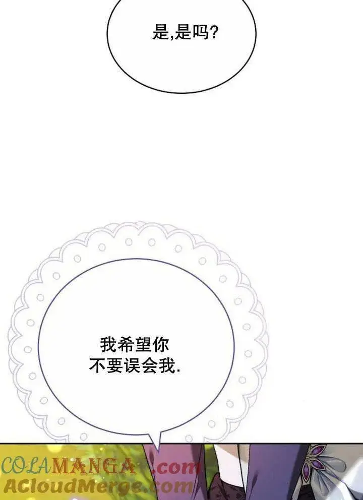 《黑曜石的新娘》第37话图149
