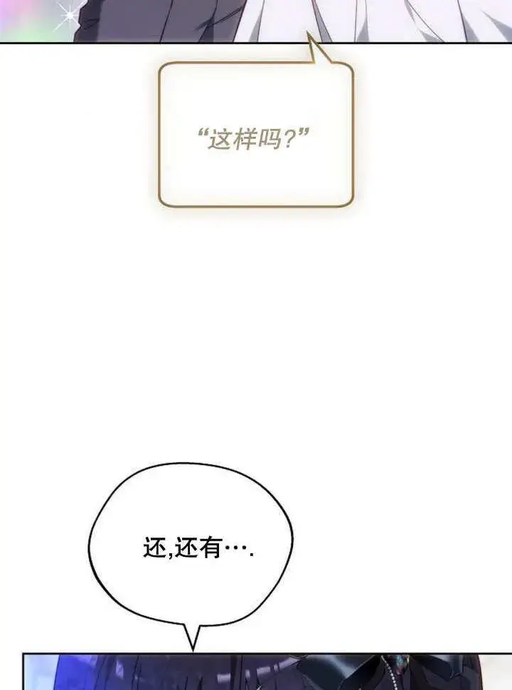 《黑曜石的新娘》第37话图15