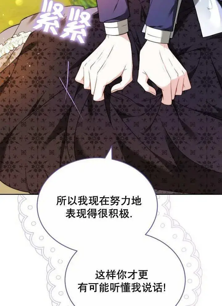 《黑曜石的新娘》第37话图150