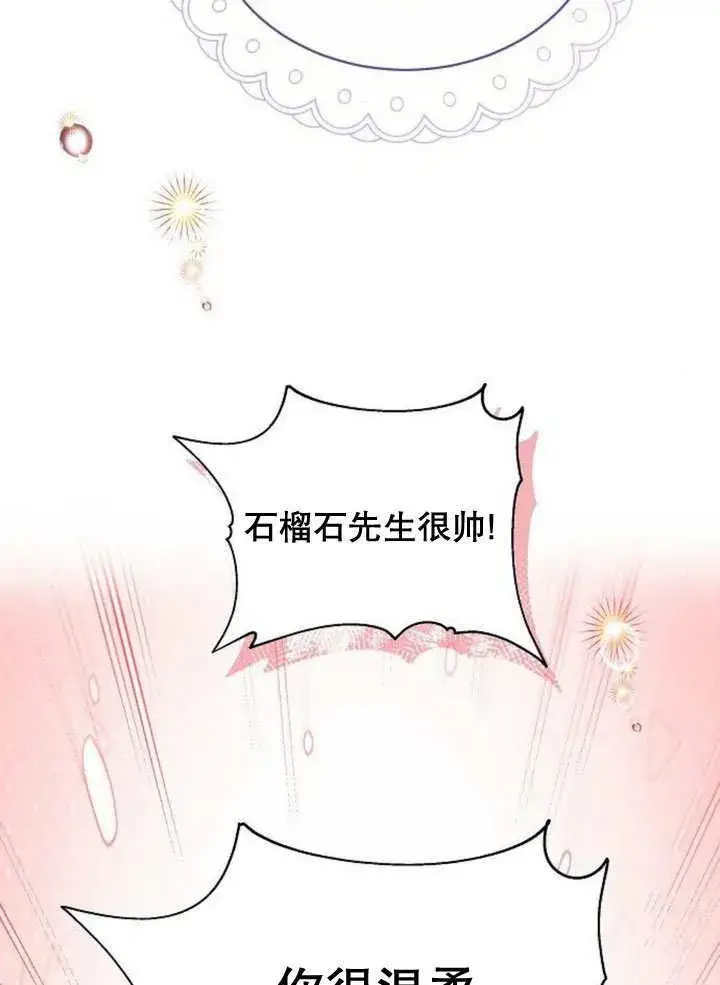 《黑曜石的新娘》第37话图151