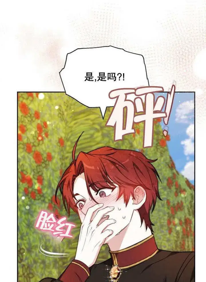 《黑曜石的新娘》第37话图155