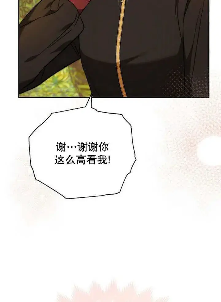 《黑曜石的新娘》第37话图156
