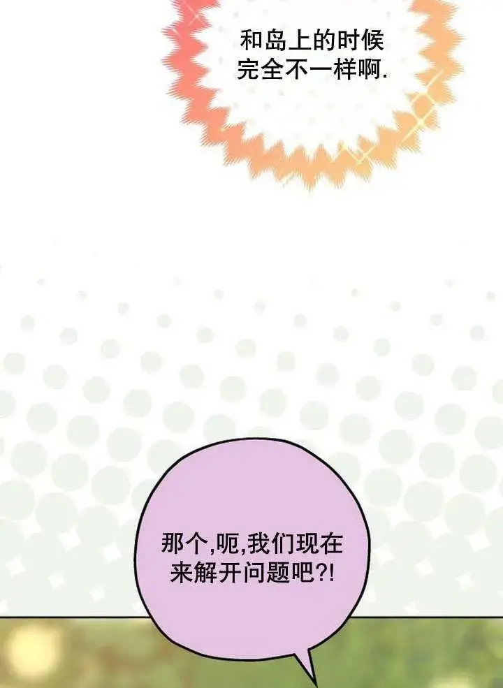 《黑曜石的新娘》第37话图158