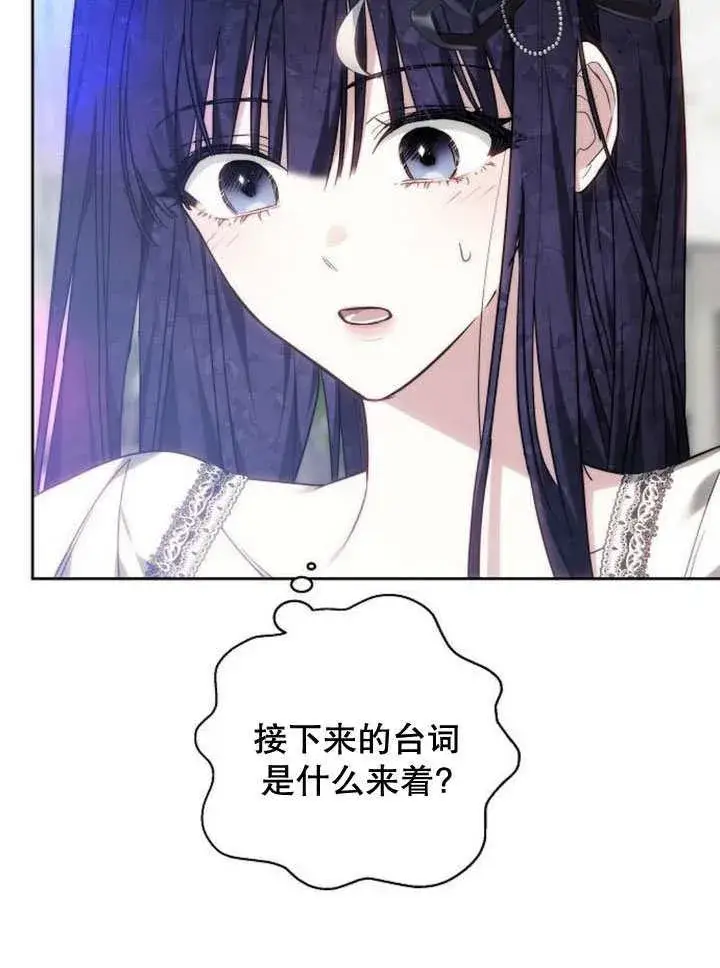 《黑曜石的新娘》第37话图16