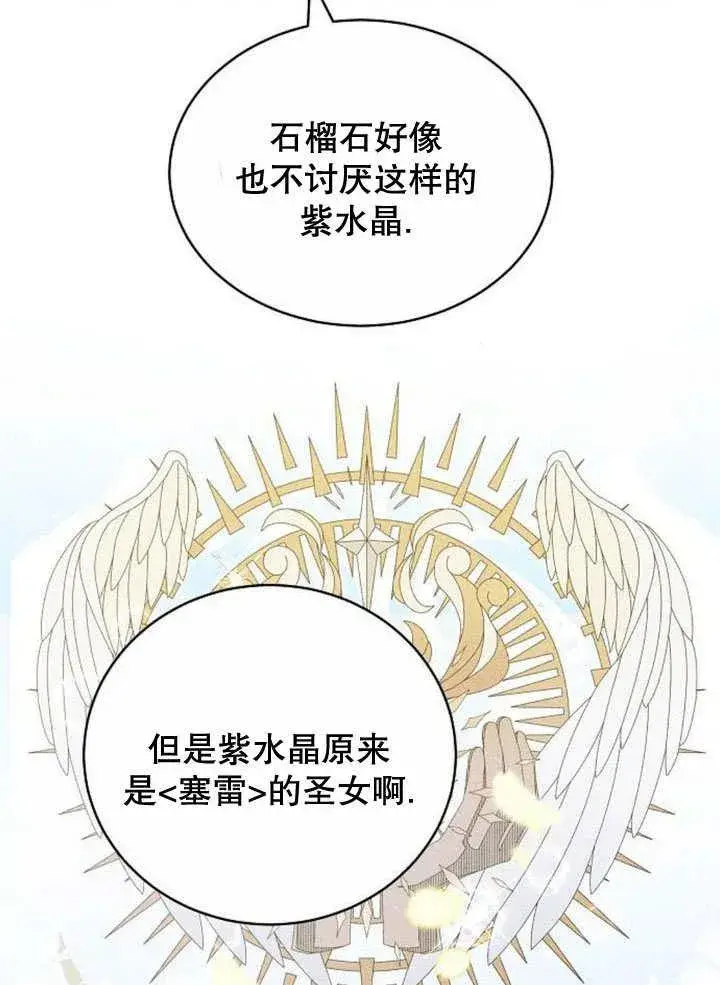 《黑曜石的新娘》第37话图163